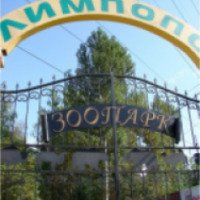 Зоопарк "Лимпопо" (Россия, Нижний Новгород)