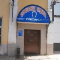 Ресторан "Серебряная подкова" (Россия, Йошкар-Ола)