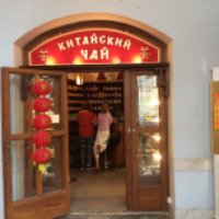 Магазин "Китайский чай" (Россия, Москва)