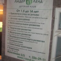 Детский клуб "Лидер Ленд" (Россия, Уфа)