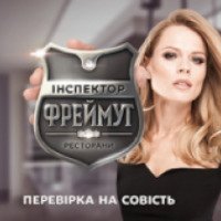 ТВ-передача "Инспектор Фреймут" (1+1)
