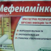 Противовоспалительный препарат Дарница "Мефенаминка"