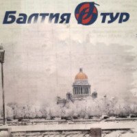 Турагентство Балтия Тур (Россия, Санкт-Петербург)