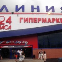 Гипермаркет "Линия" (Россия, Смоленск)