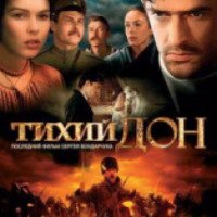 Сериал "Тихий Дон" (2006)