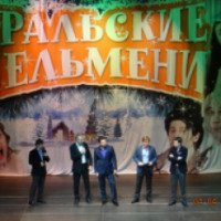Концерт шоу "Уральские пельмени" (Россия, Орел)