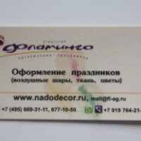 Агентство по организации праздников "Фламинго" (Россия, Москва)