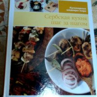 Книга "Сербская кухня шаг за шагом" - Медиа информ групп