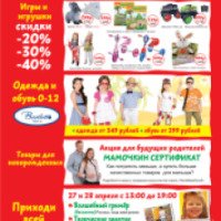 Сеть детских магазинов "Катюша" (Россия, Новороссийск)