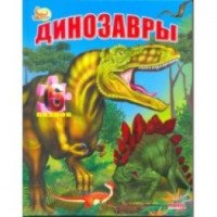 Книга с пазлами "Динозавры" - издательство Феникс-book
