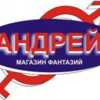 Магазин фантазий "Андрей" (Россия, Курган)