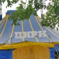 Цирк-шапито "Огни Санкт-Петербурга" (Россия, Ставропольский край)