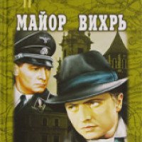 Книга "Майор Вихрь" - Юлиан Семенов