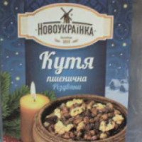 Кутя рождественская Новоукраинка