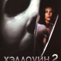 Фильм "Хэллоуин 2" (1981)