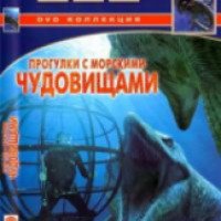 Документальный фильм "BBC: Прогулки с морскими чудовищами" (2003)