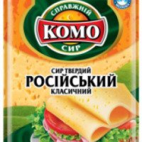 Сыр Комо Российский Классический