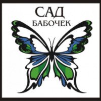 Сад бабочек в ТРК "Галактика" (Россия, Краснодар)