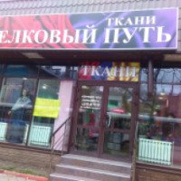 Магазин "Шелковый путь" (Украина, Днепропетровск)