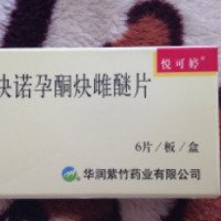 Противозачаточные таблетки Zizhu Levonorgestrel and Quinestrol Tablets