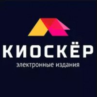Kiosker.ru - интернет-магазин электронных изданий