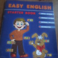 Тетрадь по английскому языку Easy English - Т. Жирова