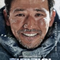 Фильм "Гималаи" (2015)