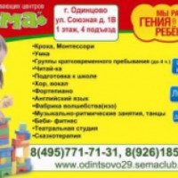 Детский развивающий клуб "Сема" (Россия, Краснодар)