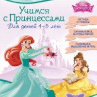 Учебные пособия Disney Академия "Учимся с Принцессами"