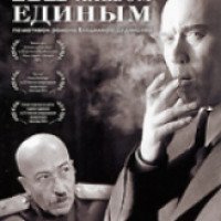 Фильм "Не хлебом единым" (2005)