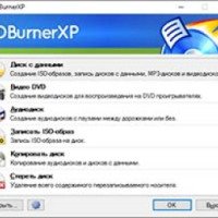CDBurnerXP - программа для Windows