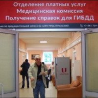 ГБУЗ "Городская поликлиника № 180" - отделение платных услуг (Россия, Москва)