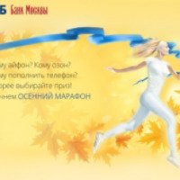 Акция "Осенний марафон" от ВТБ Банк Москвы