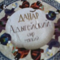Сыр мягкий Данар "Адыгейский"
