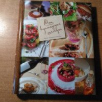 Тетрадь для записи рецептов "Мои кулинарные шедевры" - издательство Эксмо
