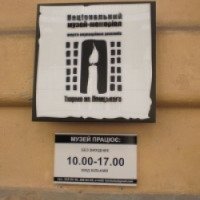 Музей-тюрьма на Лонцкого (Украина, Львов)