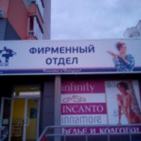Фирменный магазин фабрики "Кыштымский трикотаж" (Россия, Челябинск)