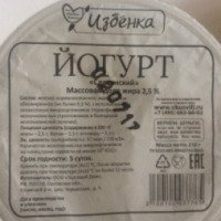 Йогурт Избенка Славянский 2,5 %
