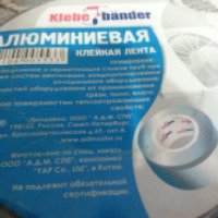 Алюминиевая клейкая лента Klebe Bander
