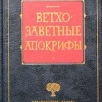Книга "Ветхозаветные апокрифы" - издательство Фолио