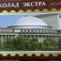 Шоколад темный "Экстра" Шоколадная фабрика "Новосибирская"