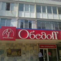 Сеть столовых "Обедоff" (Россия, Краснодар)