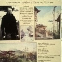 Персональная выставка художника-графика Никиты Орлова (Россия, Санкт-Петербург)