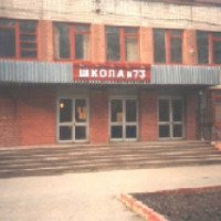 Школа № 73 (Россия, Воронеж)
