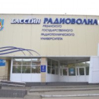 Бассейн "Радиоволна" (Россия, Рязань)