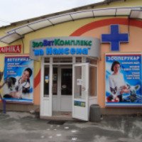 Зоомагазин "ЗооВетКомплекс на Нансена" (Украина, Винница)