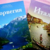 Книги "Путешествуй с удовольствием" - издательский дом "Комсомольская правда"