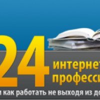 Книга "24 интернет-профессии" - Евгений Ходченков