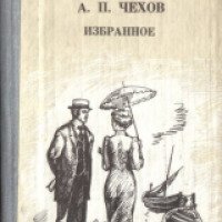 Книга "В аптеке" - А.П. Чехов