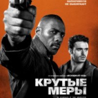 Фильм "Крутые меры" (2016)